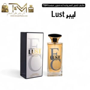 ليبر Lust