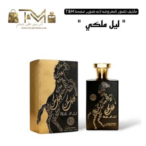 ليل ملكي