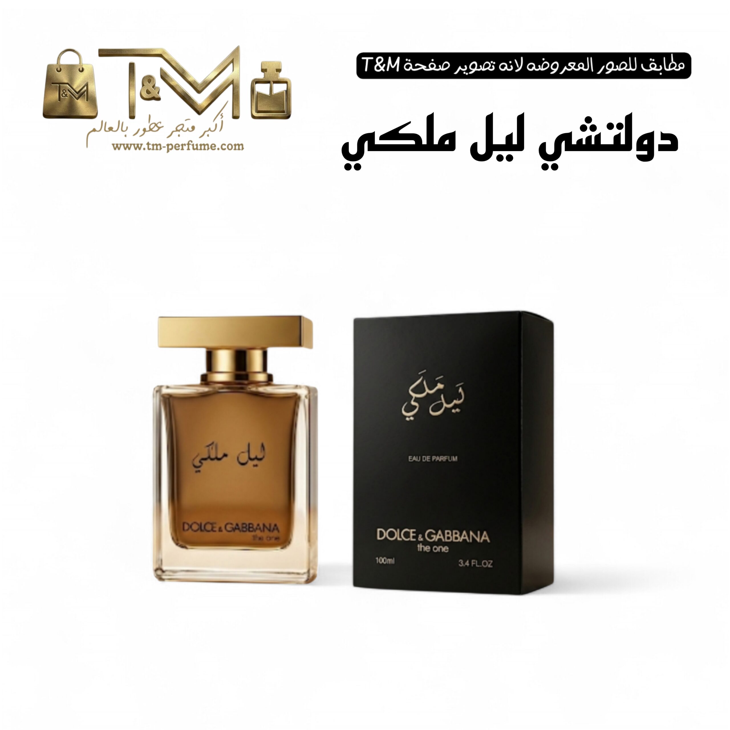 دولتشي ليل ملكي