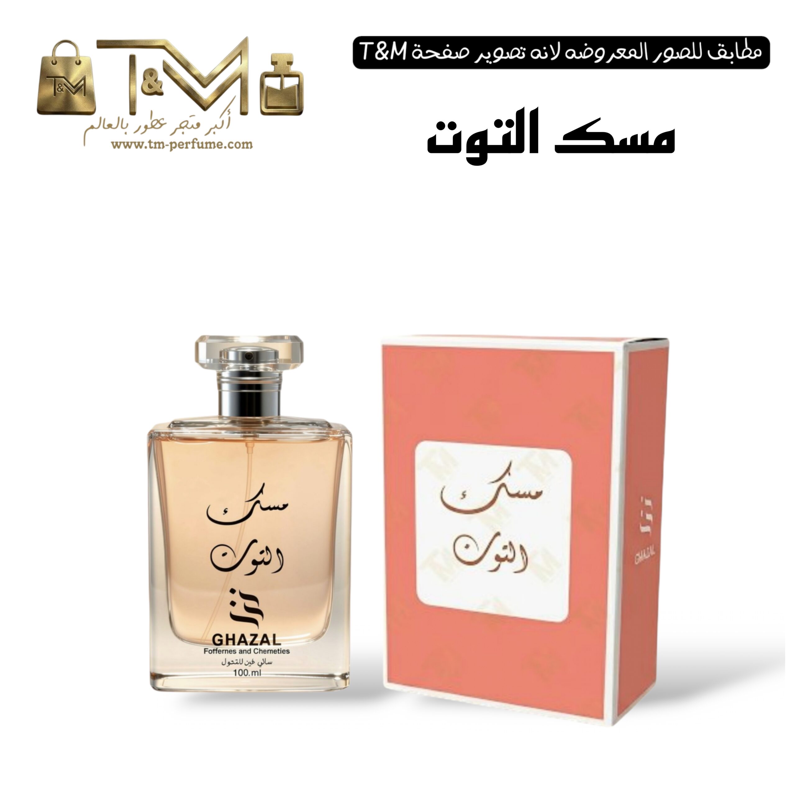 مسك التوت