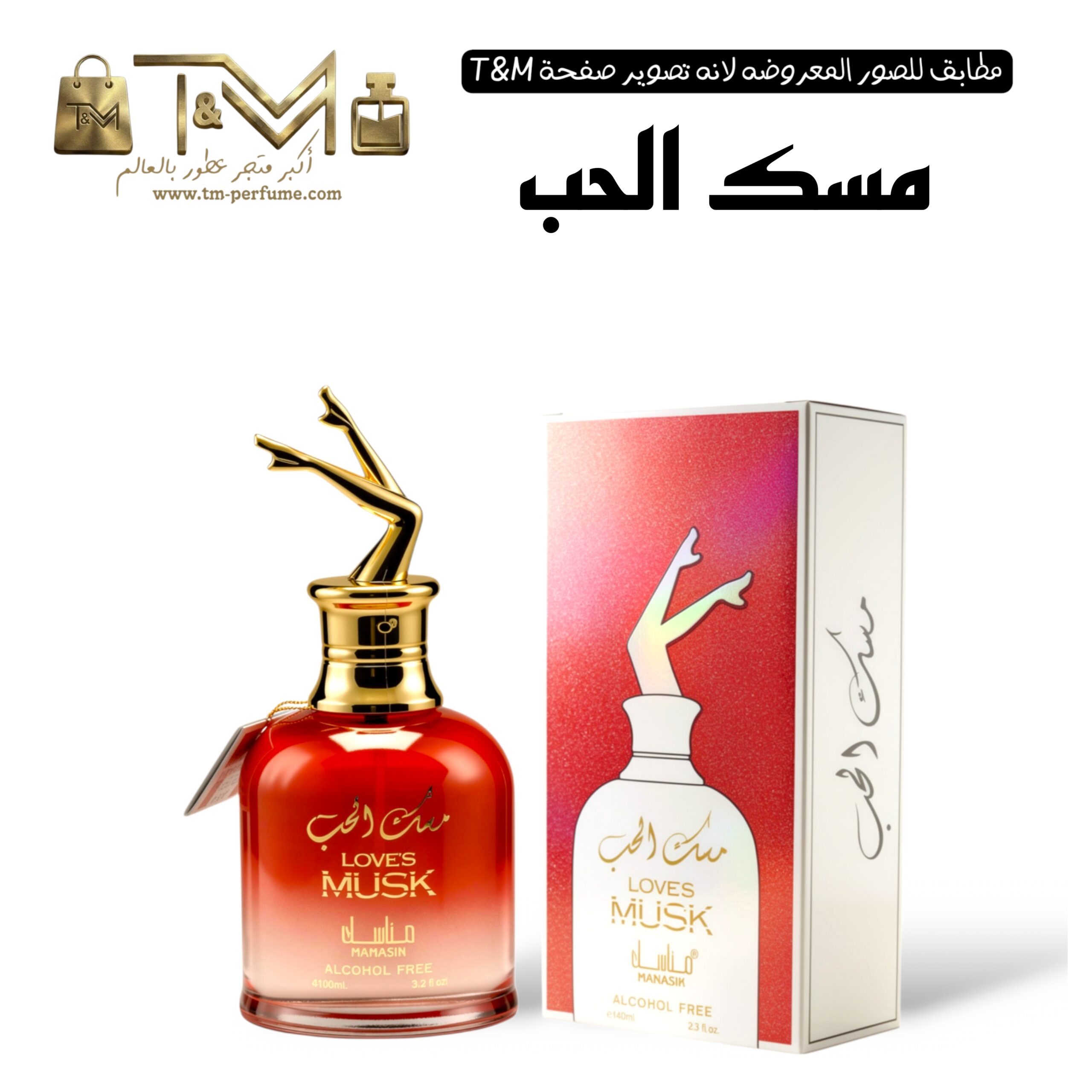 مسك الحب