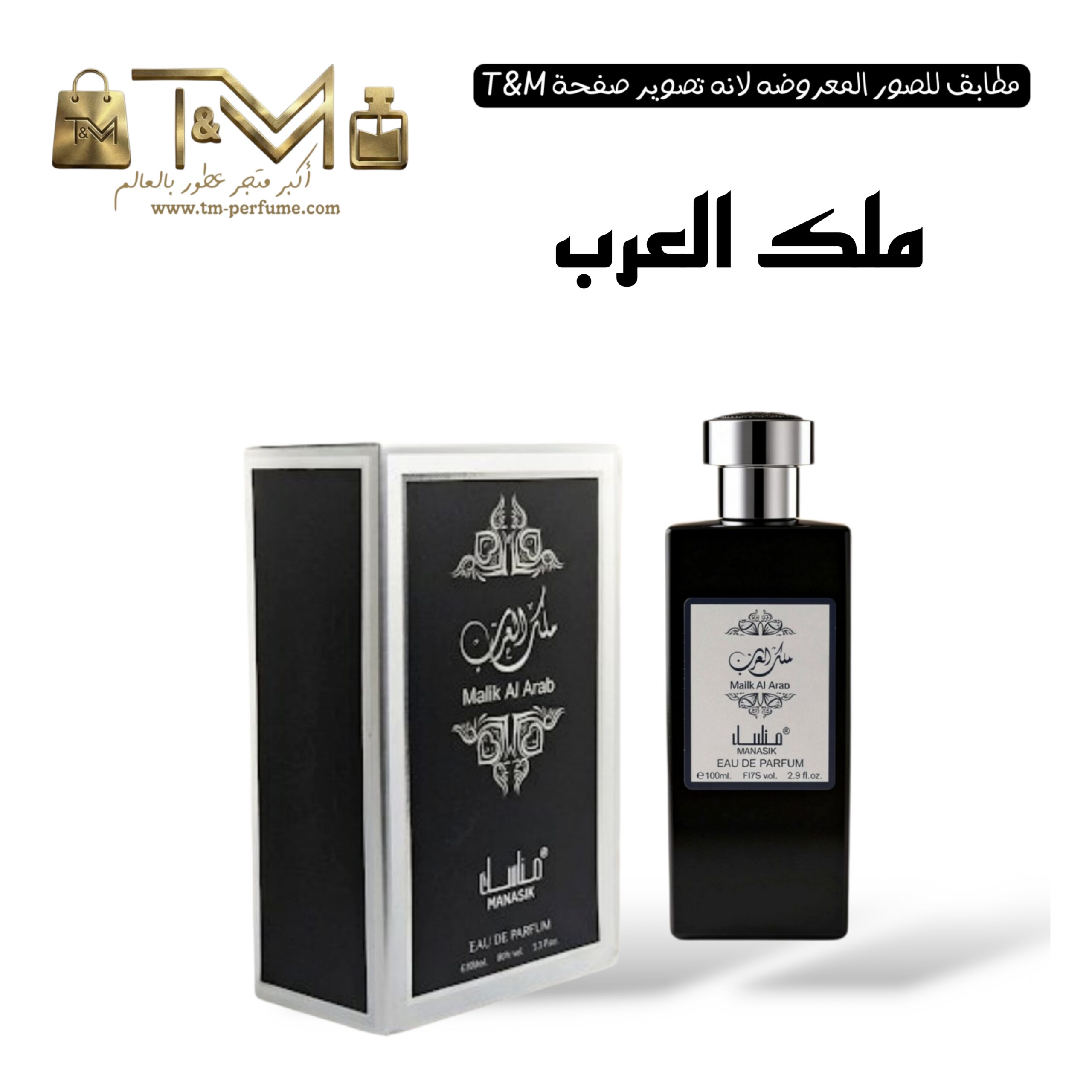 ملك العرب