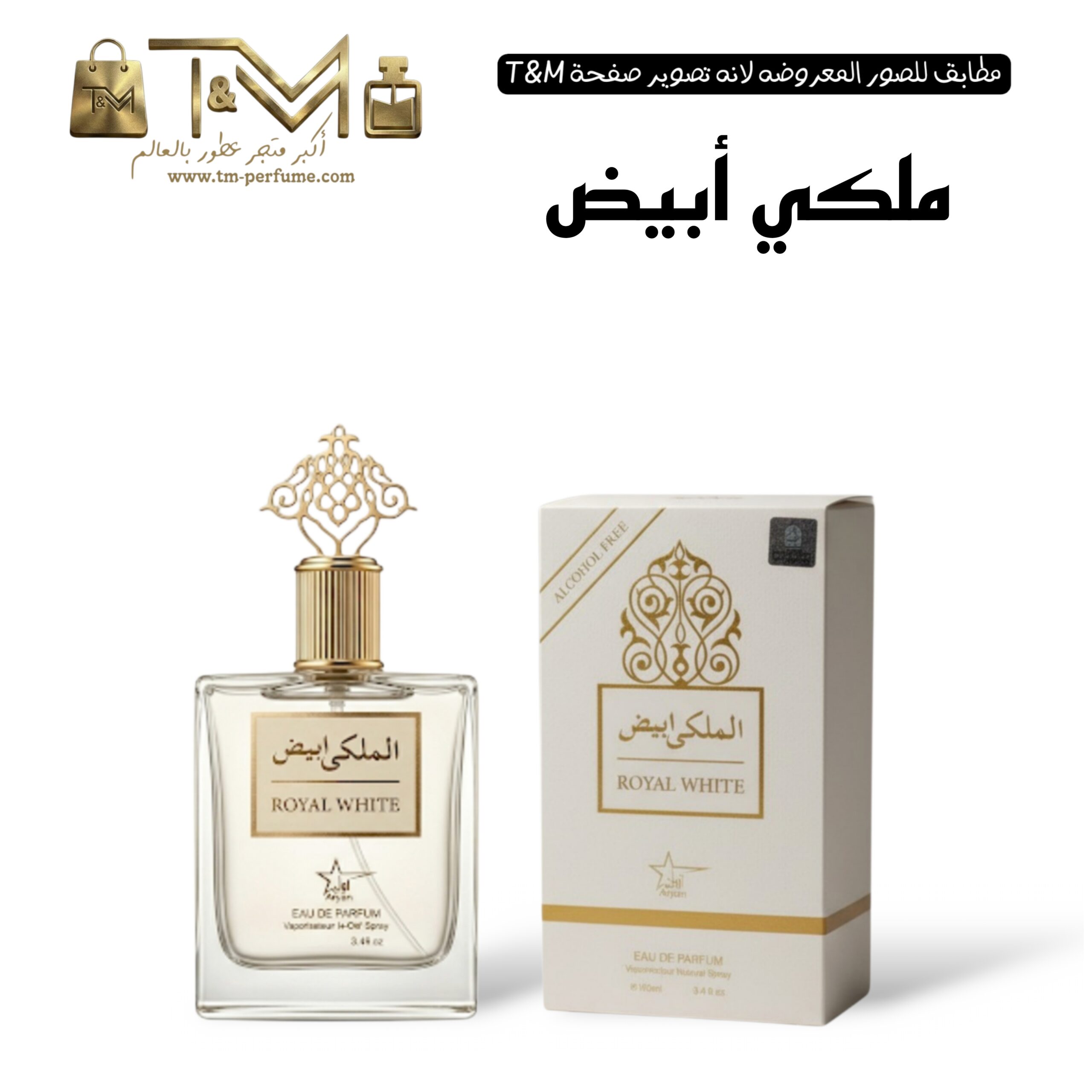 ملكي ابيض