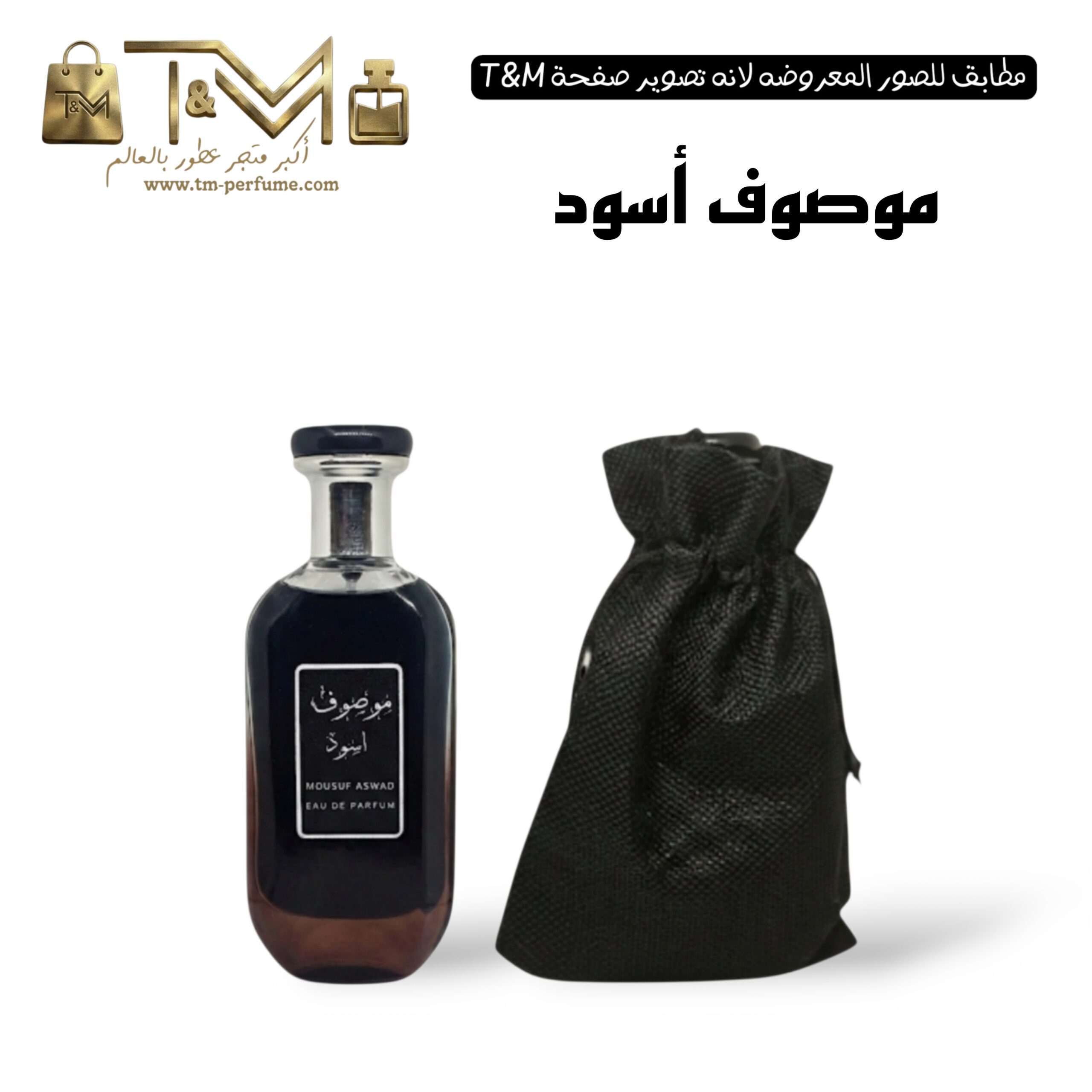 موصوف اسود