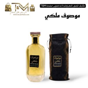 موصوف ملكي