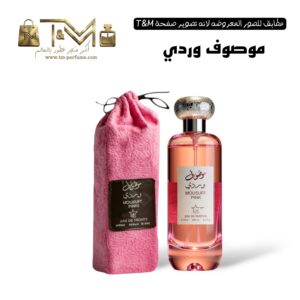 موصوف وردي