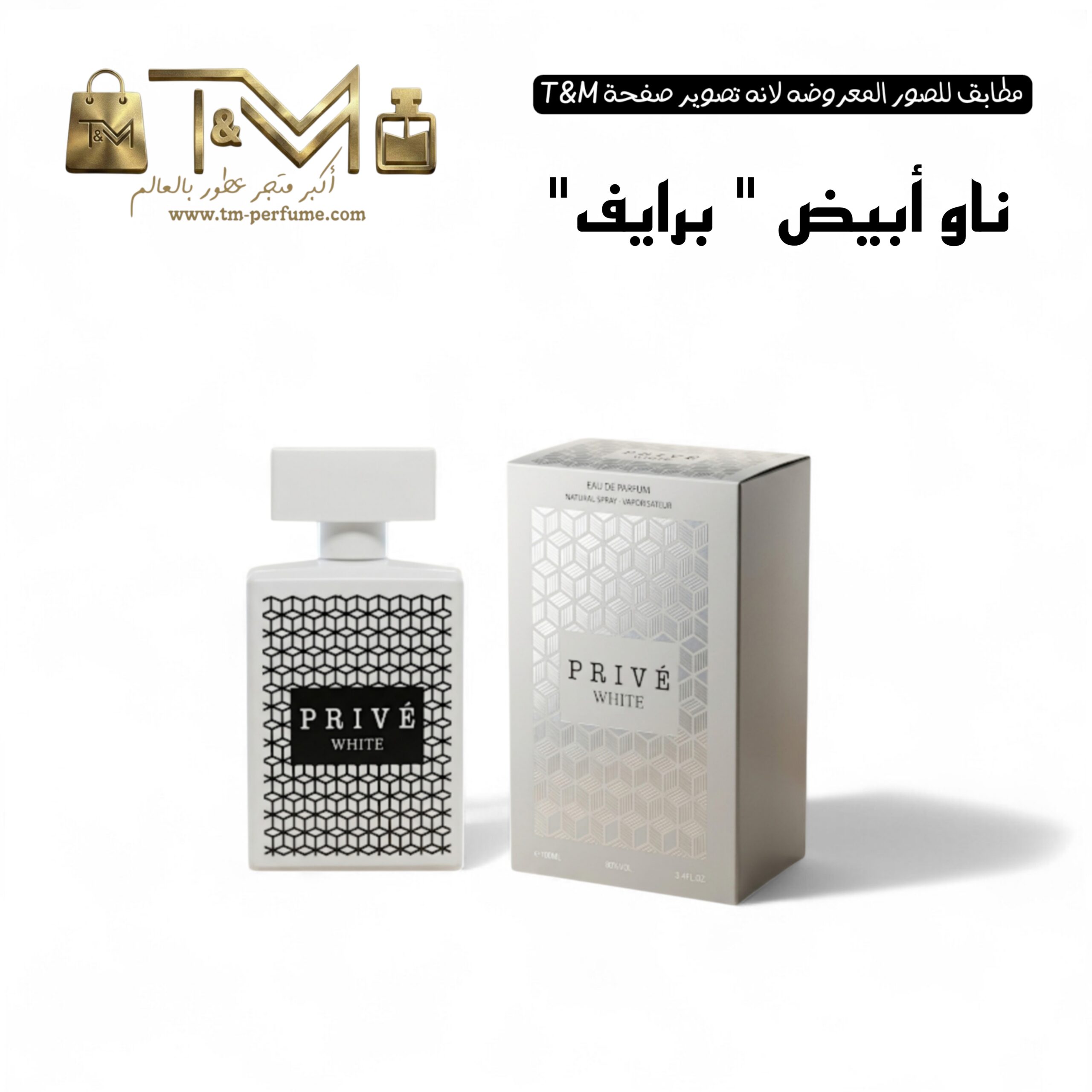 ناو ابيض برايف