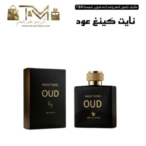 نايت كينغ عود
