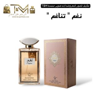 نغم ( تناغم )