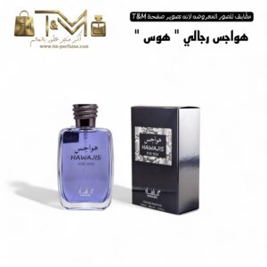 هواجس رجالي ( هوس)