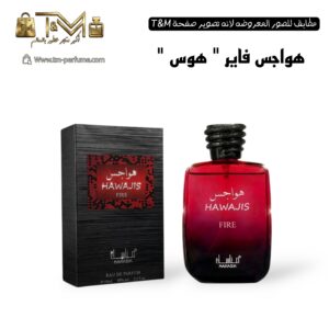 هواجس فاير هوس