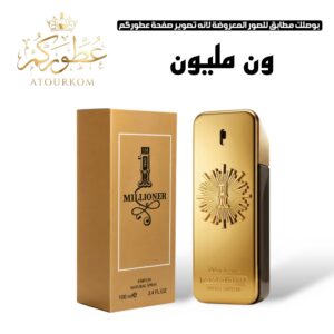 ون مليون